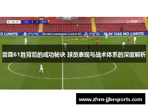 雷霆61胜背后的成功秘诀 球员表现与战术体系的深度解析